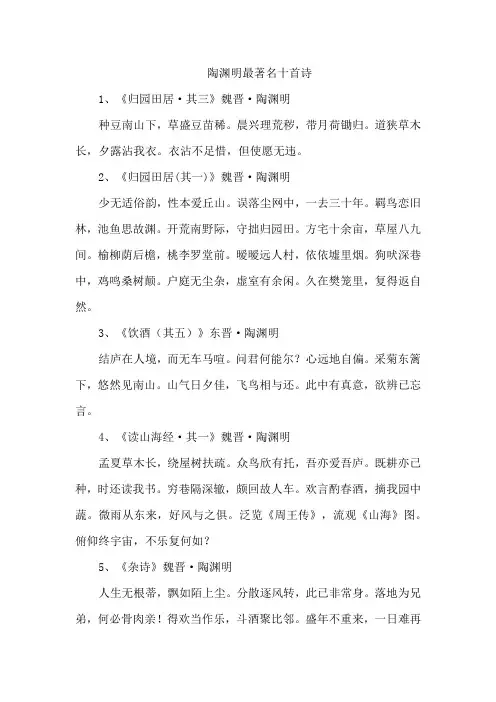 陶渊明最著名十首诗
