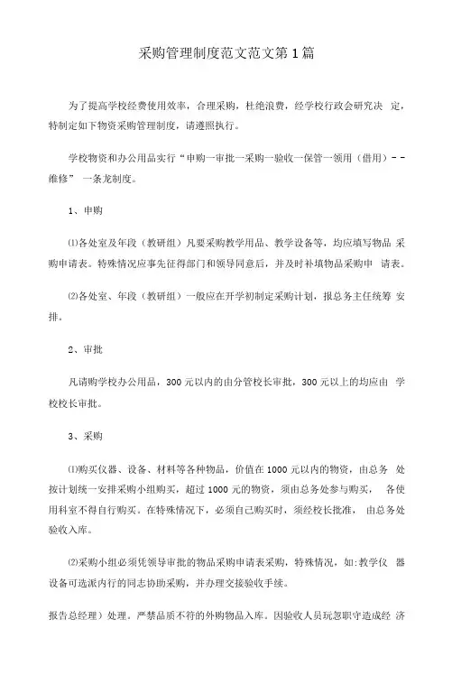 采购管理制度范文20篇