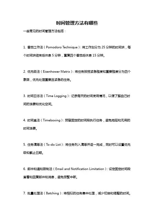 时间管理方法有哪些