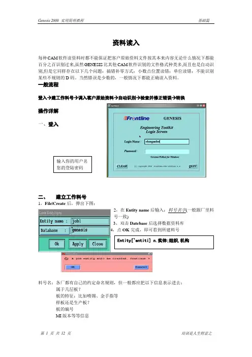 1第一课genesisi资料调入