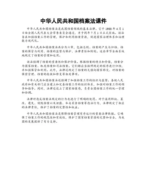 中华人民共和国档案法课件