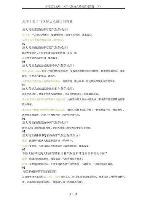 高考复习地理丨关于气候特点及成因问答题(下)