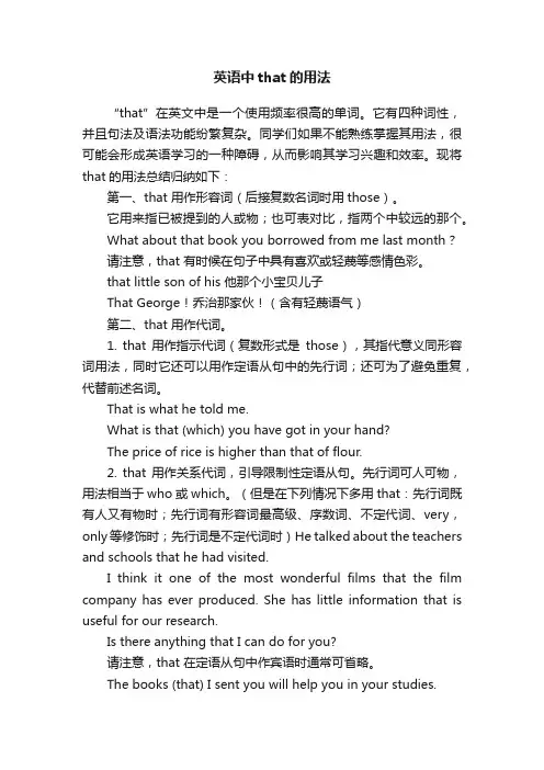英语中that的用法