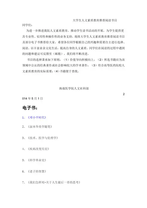 大学生人文素质教育推荐阅读书目