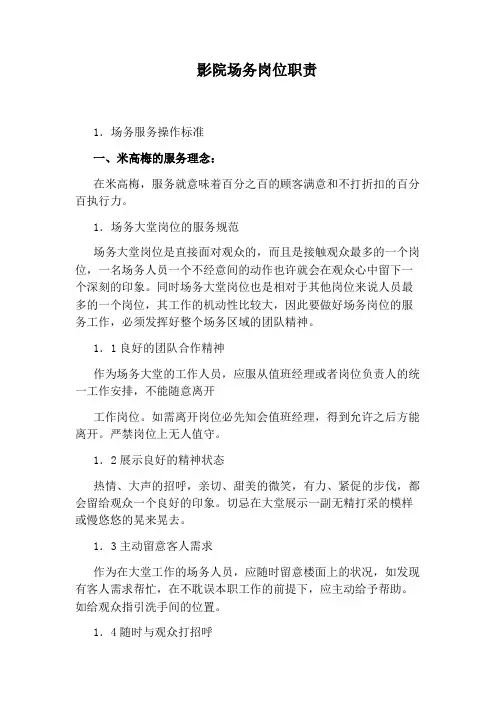 影院场务岗位职责