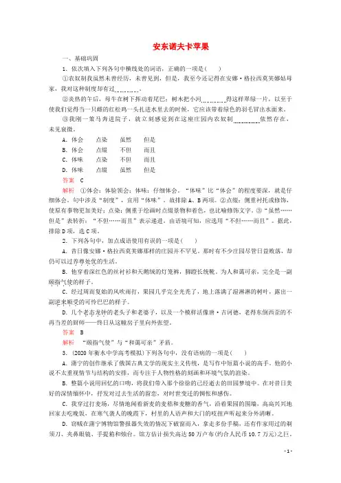 高中语文第二单元第4课安东诺夫卡苹果课后课时作业含解析 新人教版 选修外国小说欣赏
