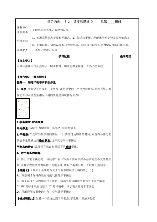 2.1温度与温标 学案-2021-2022学年高二下学期物理人教版（2019）选择性必修第三册