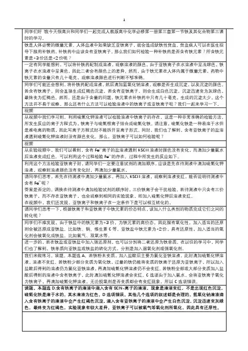 1《铁及其化合物(三)》教学设计