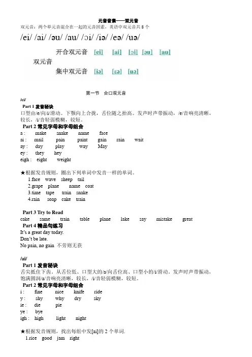 双元音讲义