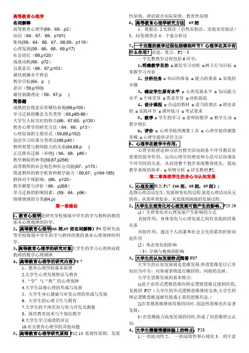 高等教育心理学(重点复习资料)