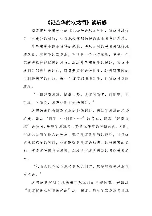 记金华的双龙洞读后感