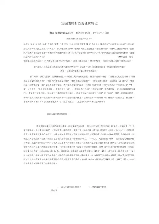 我国隋唐时期古建筑特点