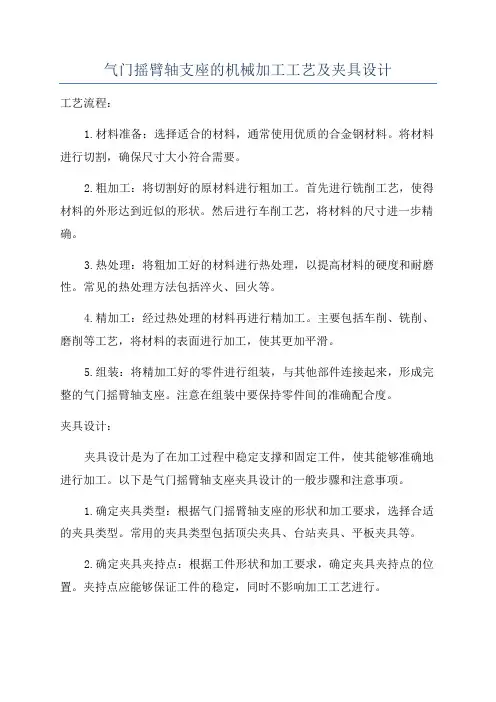 气门摇臂轴支座的机械加工工艺及夹具设计