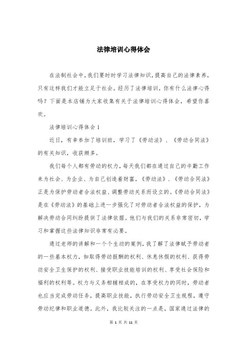 法律培训心得体会