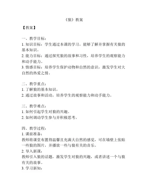 《狼》教案