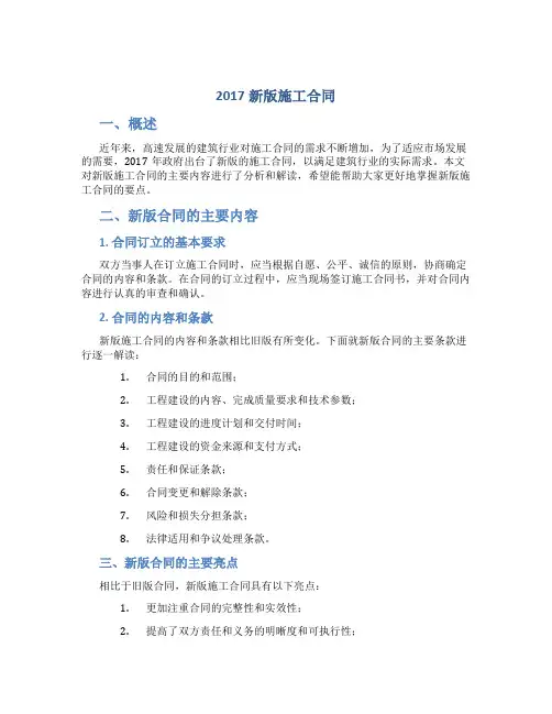 2017新版施工合同