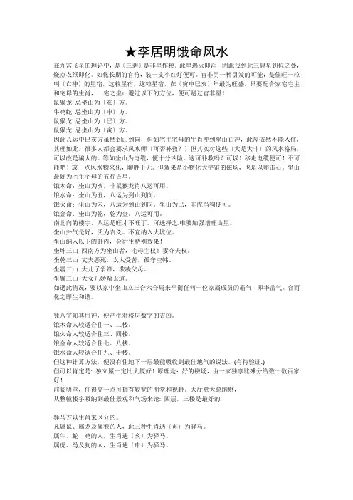 李居明饿命风水