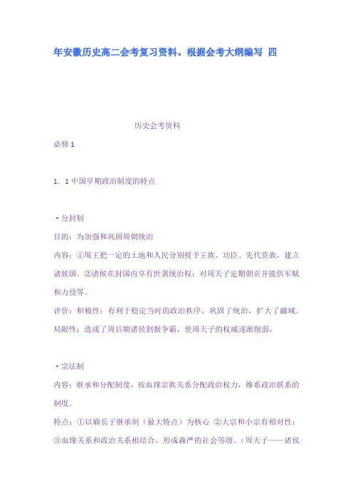 年安徽历史高二会考复习资料。根据会考大纲