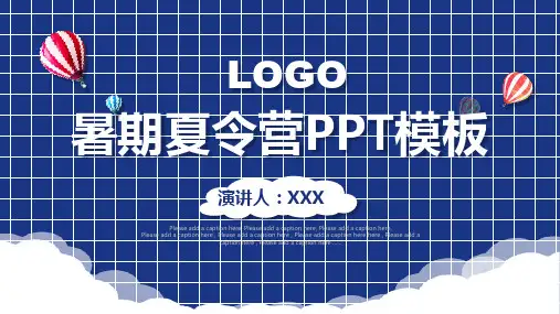 蓝天白云军事夏令营拓展比赛招生宣传指南PPT教学课件