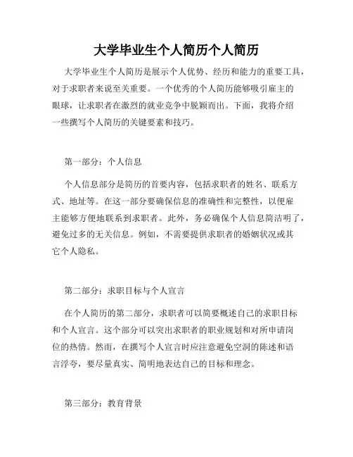 大学毕业生个人简历个人简历