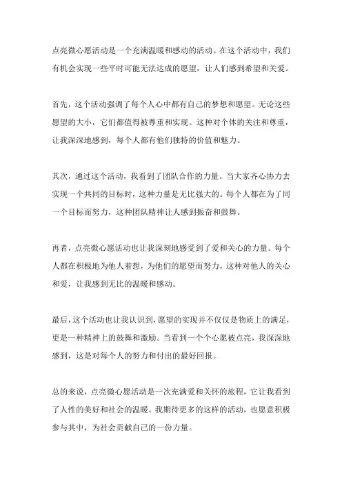 点亮微心愿活动感想