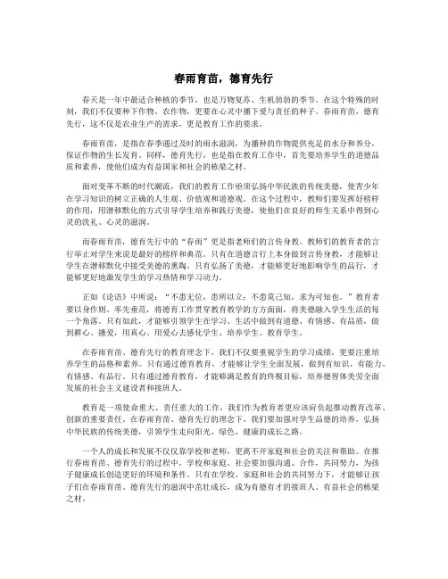 春雨育苗,德育先行