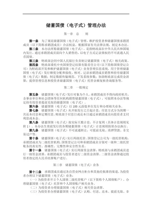储蓄国债(电子式)管理办法