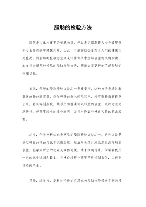 脂肪的检验方法