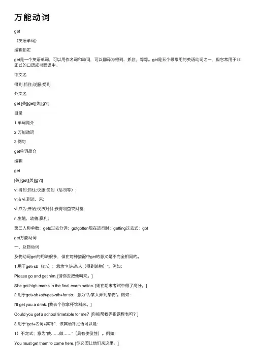 万能动词——精选推荐