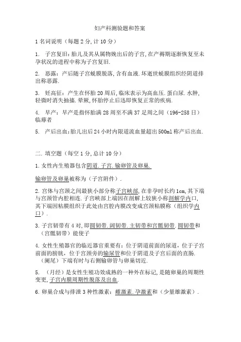 妇产科考试题和答案