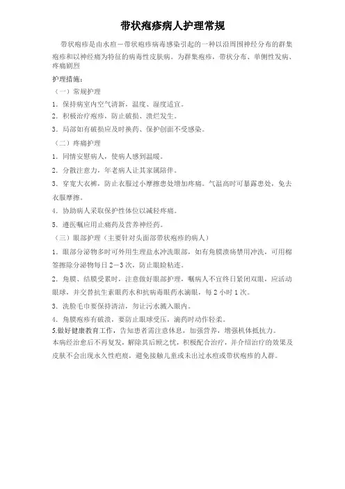 带状疱疹的护理常规