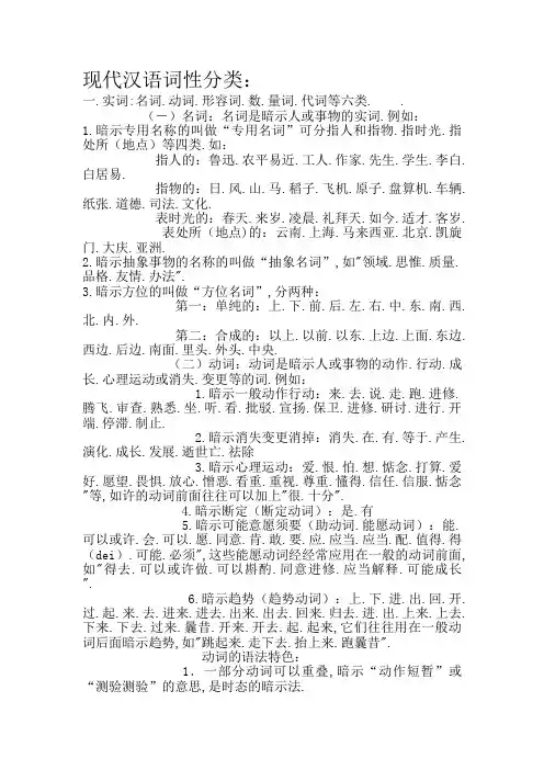现代汉语词性分类