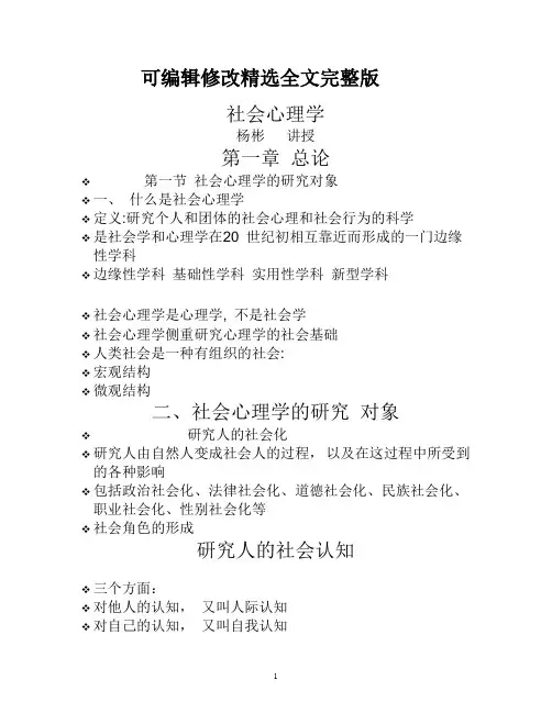 社会心理学教案全