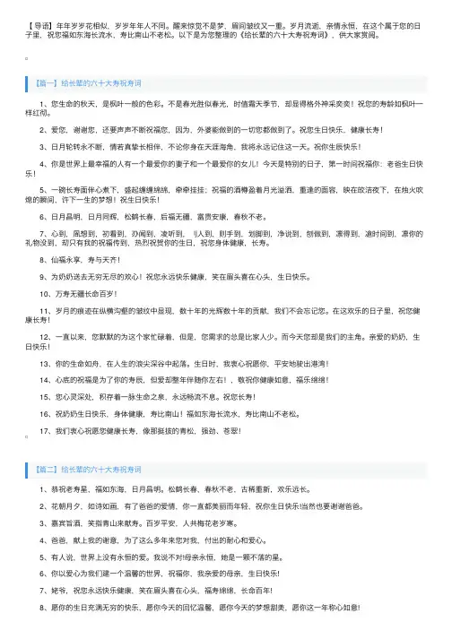 给长辈的六十大寿祝寿词