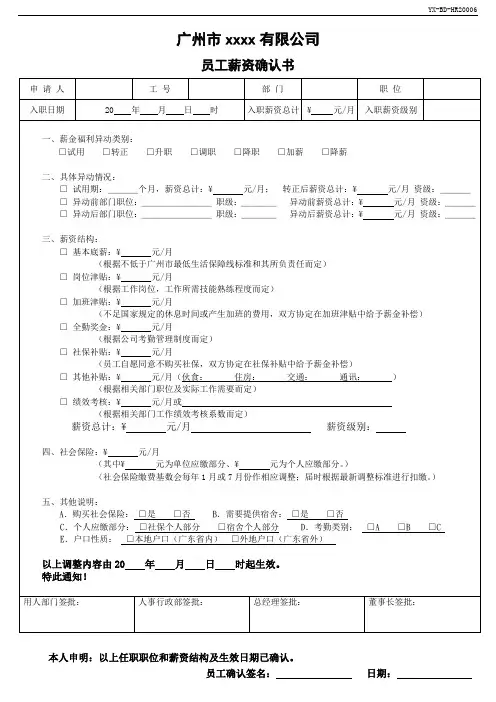 6员工薪资确认书