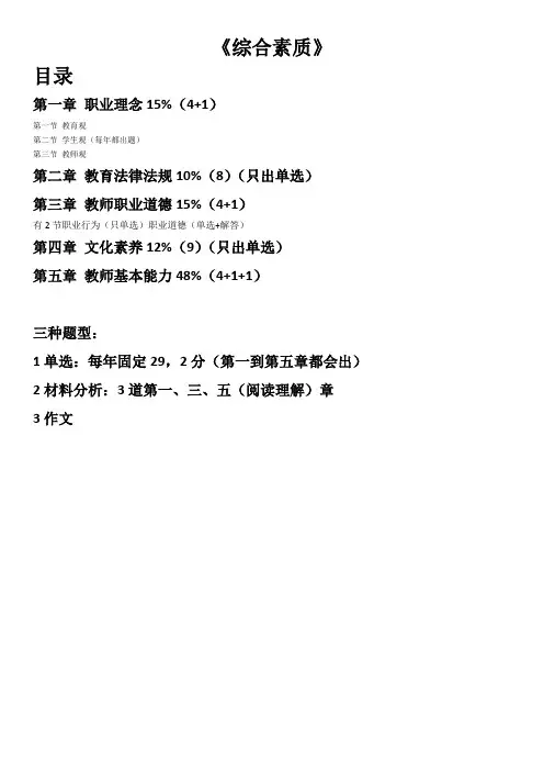(完整版)教师资格证考试《综合素质》必背