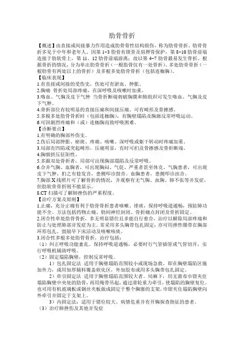 肋骨骨折