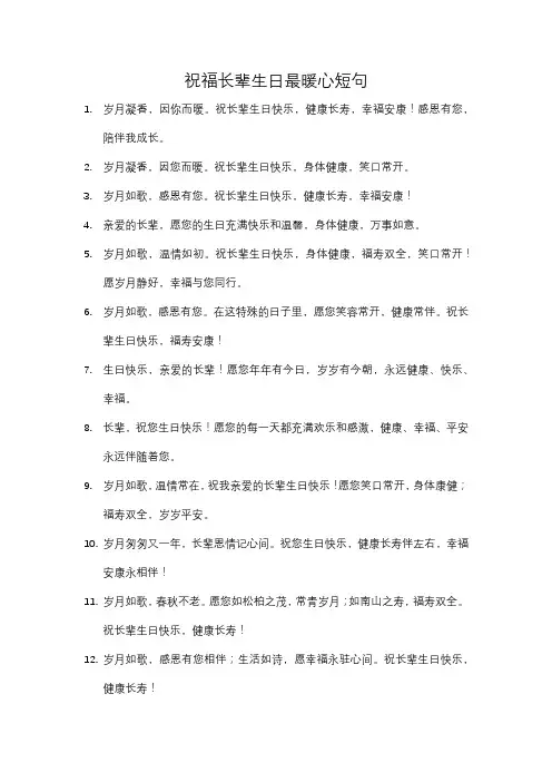 祝福长辈生日最暖心短句