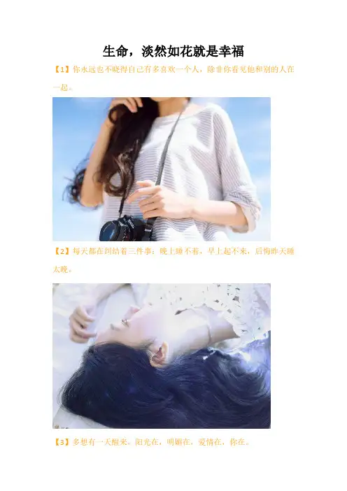 生命,淡然如花就是幸福