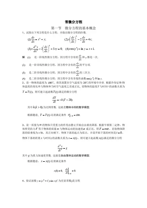 高数作业(一)(答案)