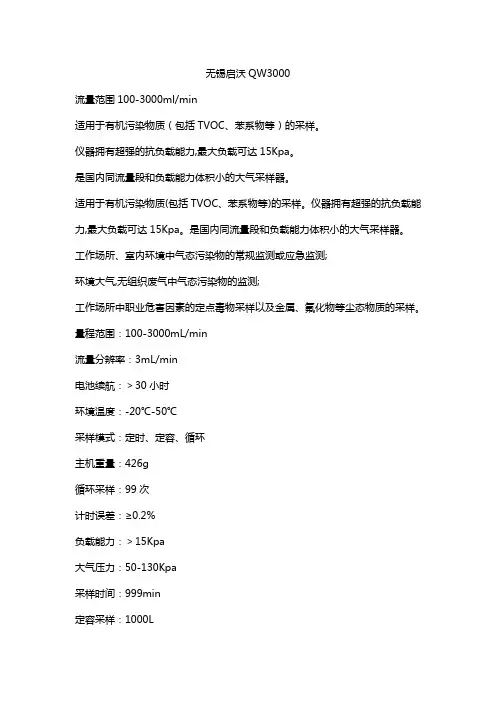 无锡启沃QW3000采样器技术参数
