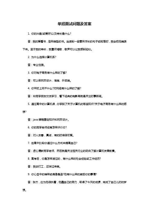 (完整版)单招面试问题及答案