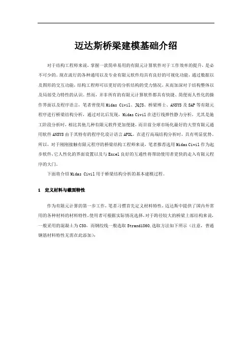迈达斯桥梁建模基础介绍