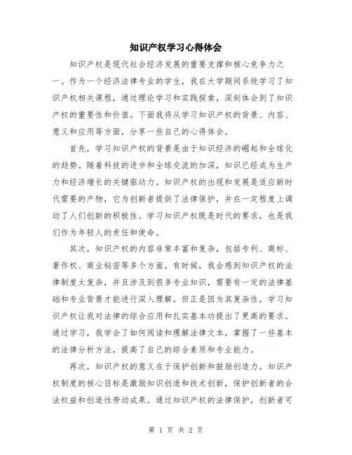 知识产权学习心得体会