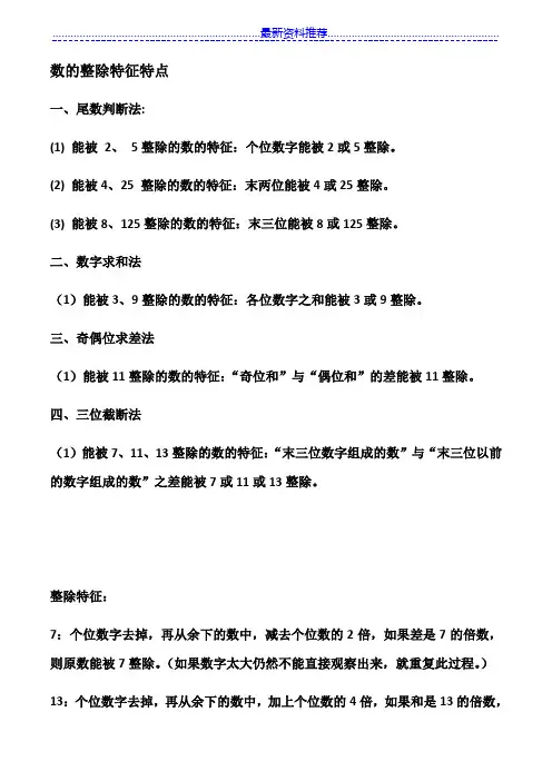 数的整除特征特点