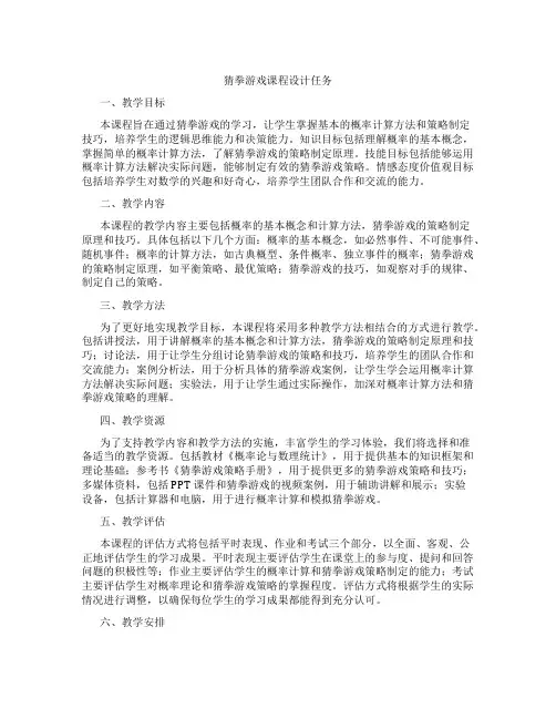 猜拳游戏课程设计任务