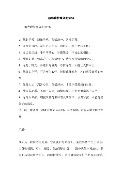 形容珍惜缘分的诗句