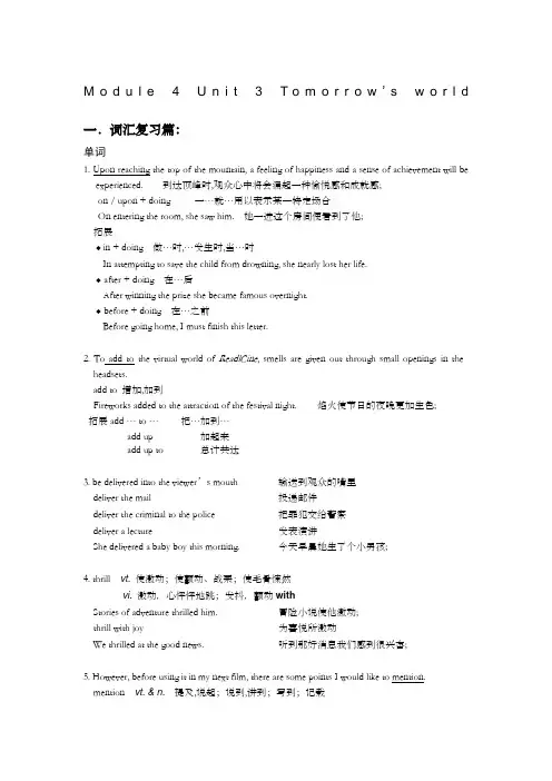 牛津版高中英语模块第单元词汇复习篇+单元测试篇包括单词短语总结以及单元测试卷