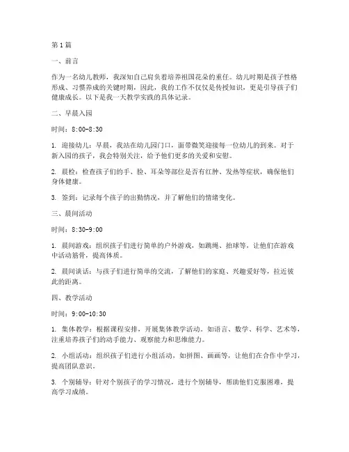 教学实践记录幼师(3篇)