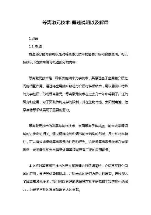 等离激元技术-定义说明解析